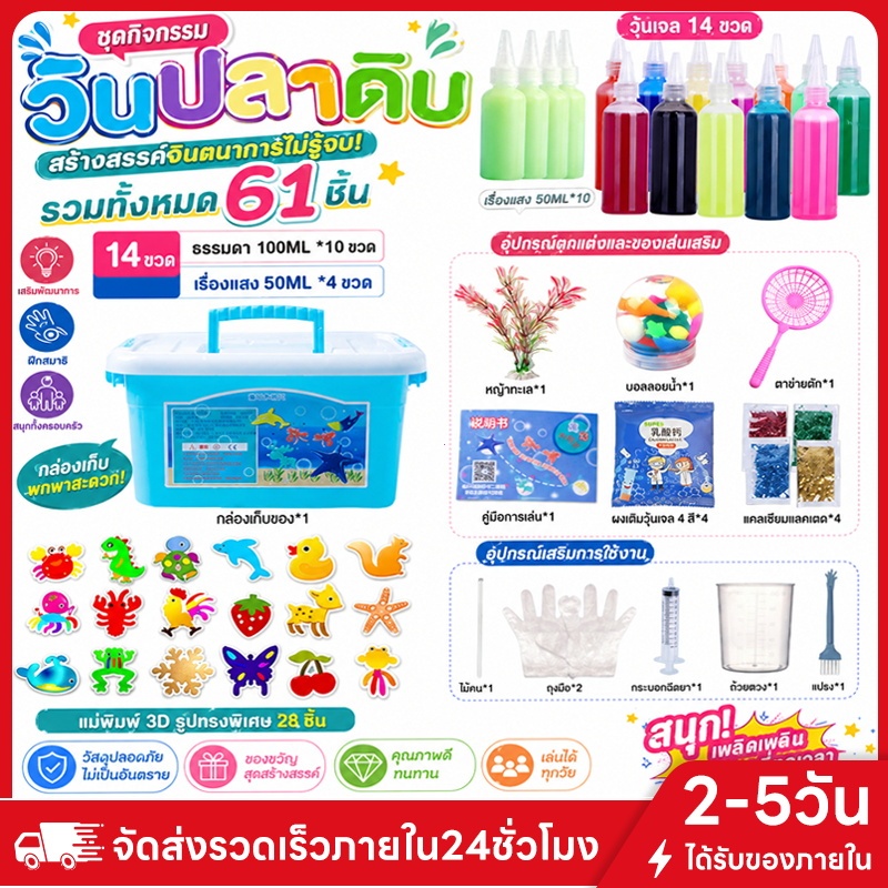 JoyToys ชุดเจลปั้นน้ำ DIY ของเล่นเสริมพัฒนาการ ของเล่นฝึกสมอง Magical Water Seape / Water toys