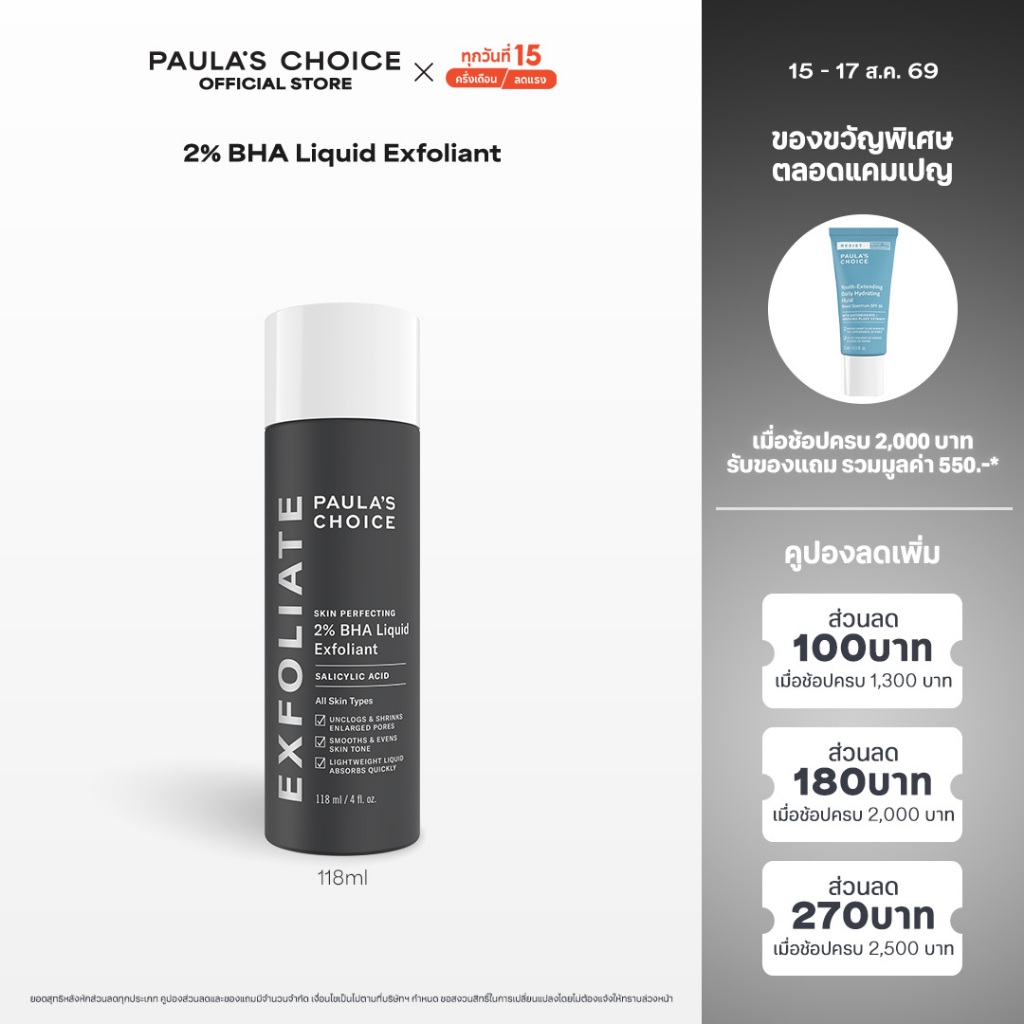 Paula's Choice Skin Perfecting 2% BHA Liquid Exfoliant พอลล่