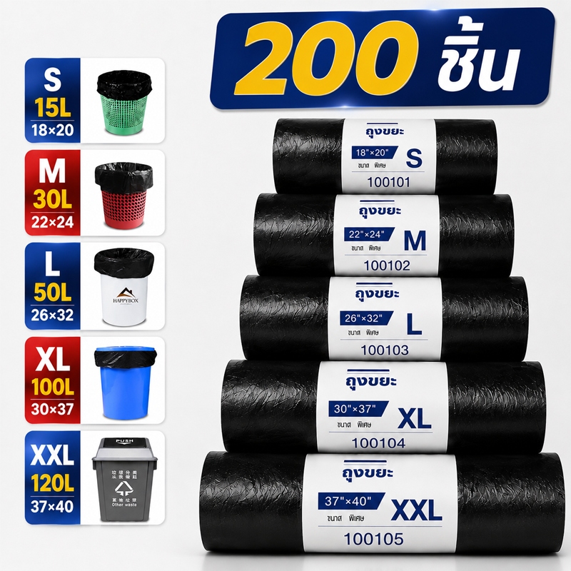 ขายส่งถุงขยะหนาพิเศษ ซื้อ 100 แถม 100 ถุงขยะปากแบน สำหรับครัว | ขนาด 24x28 นิ้ว |