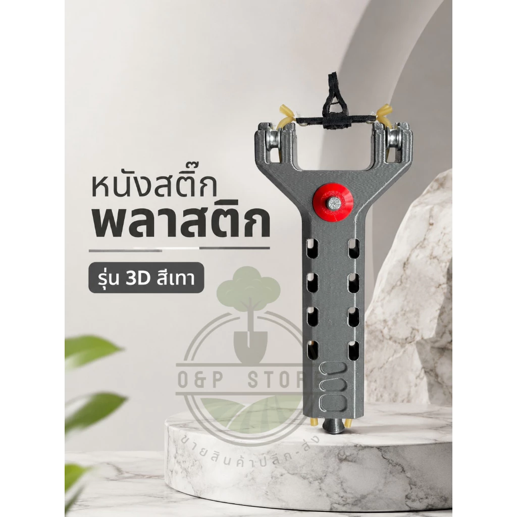 หนังสติ๊กพลาสติก รุ่น 3D สีเทา-เเดง ยาง 4 เส้น ปุ่นกดโหลดอัตโนมัติ แม่เหล็กดูดลูกติดที่สาย แม็กใส่ได้12ลูก งานพิมพ์ 3D