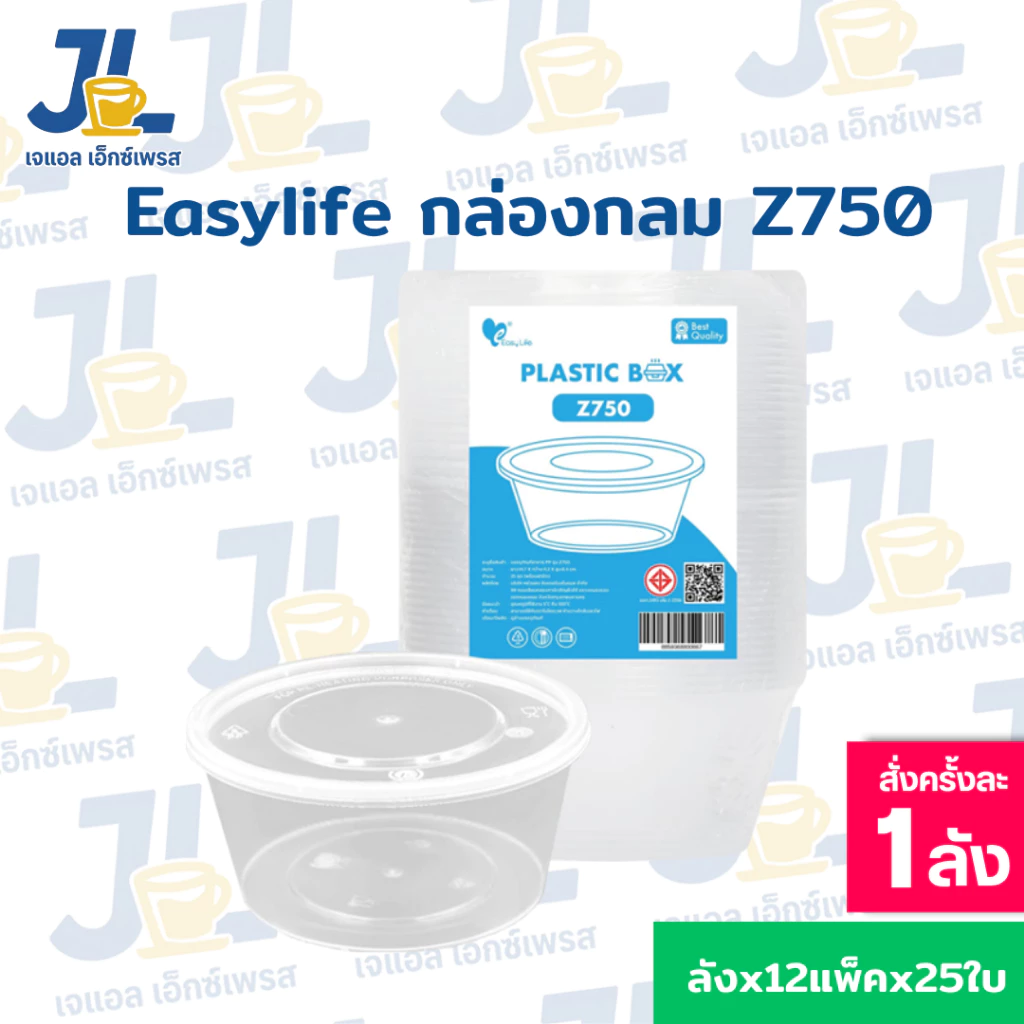 ถ้วยพลาสติกใส่อาหารพร้อมฝา รุ่น Z750 (ยกลัง) ทรงกลม กล่องใส เข้าไมโครเวฟได้ (300ชิ้น/ลัง)