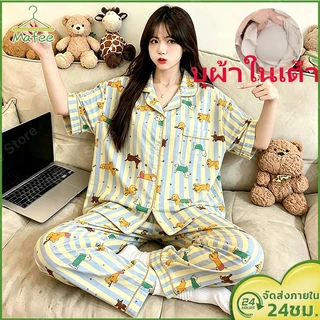 🔥ชุดนอนผ้าไหมญี่ปุ่นผู้หญิง 4XL อก52 มีบราในตัว บิ๊กไซซ์ แขนสั้นขายาว ผ้านุ่ม ไม่ร้อน ใส่นอนสบาย🔥