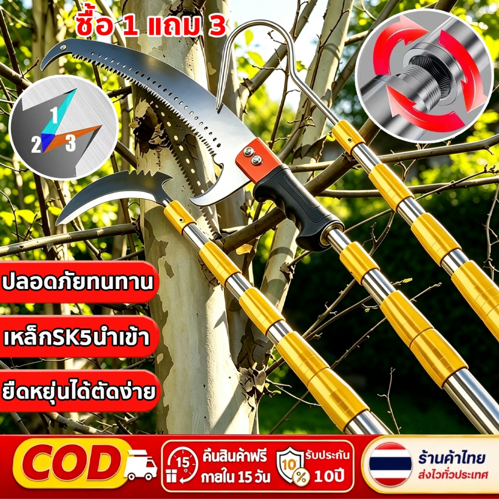 [ซื้อ1แถม3]เลื่อยโค้งตัดกิ่งไม้ ยืดหดได้อย่างอิสระตัดง่ายๆกระชับมือคมทน เลื่อยตัดแต่งกิ่งไม้สูง 4-10ม. กิ่งไม้ ตัดไม้