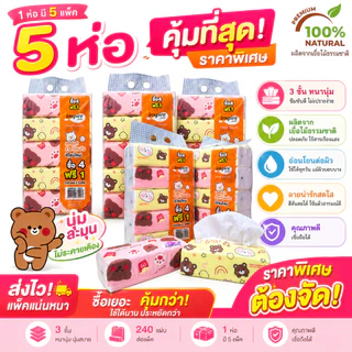 inspire Tissue ทิชชู่แบบยาว (1 หิ้ว 5 ห่อ) inspire ลายหมีน้อย ทิชชู่หนา 3 ชั้น 1 หิ้ว 240 แผ่น