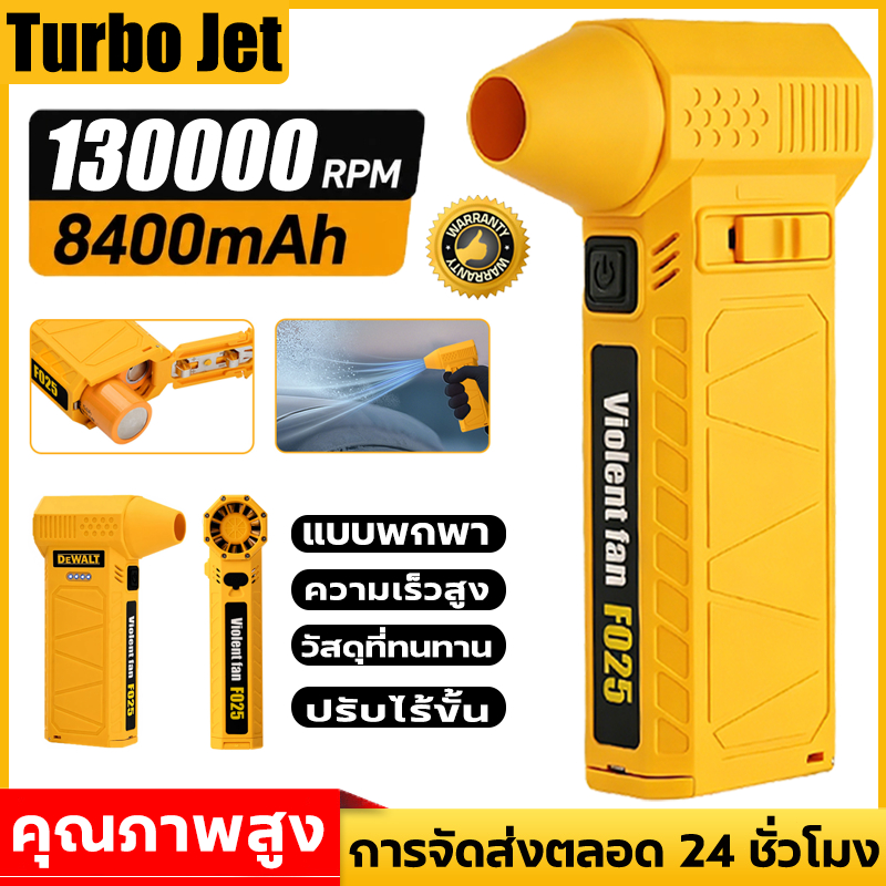 พัดลมเทอร์โบเจ็ท 130000RPM 8400mAh เครื่องเป่าลมไฟฟ้า แบบพกพา ปรับความแรงได้ แรงลมสูง สำหรับเดินทาง/ในรถยนต์ ลดค JET FAN