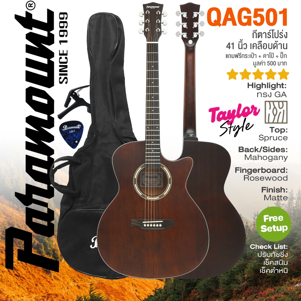 Paramount QAG501 (สีน้ำตาล) กีต้าร์โปร่ง 41 นิ้ว คอเว้า ทรง Taylor ไม้ท็อปโซลิดสปรูซ/มะฮอกกานี เคลือ