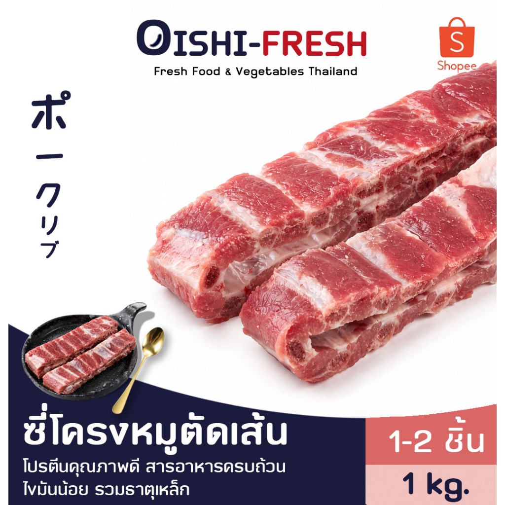 [ส่งทันที 30 นาที]🛒Oishi-Fresh🥩ซี่โครงหมู 1 กก.ปลอดภัยได้มาตรฐาน เนื้อสด สะอาด โปรตีนสูง ส่ง 24 ชม.