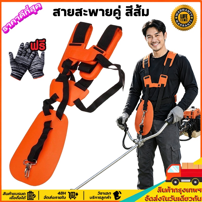 สายสะพายเครื่องตัดหญ้า สีส้ม สะพาแบบคู่ 2 จังหวะ 4 จังหวะ รุ่นเสื้อกั๊กหนานุ่มไม่เจ็บบ่าอย่างดี ปรับขนาดได้ สายสะพายคู่