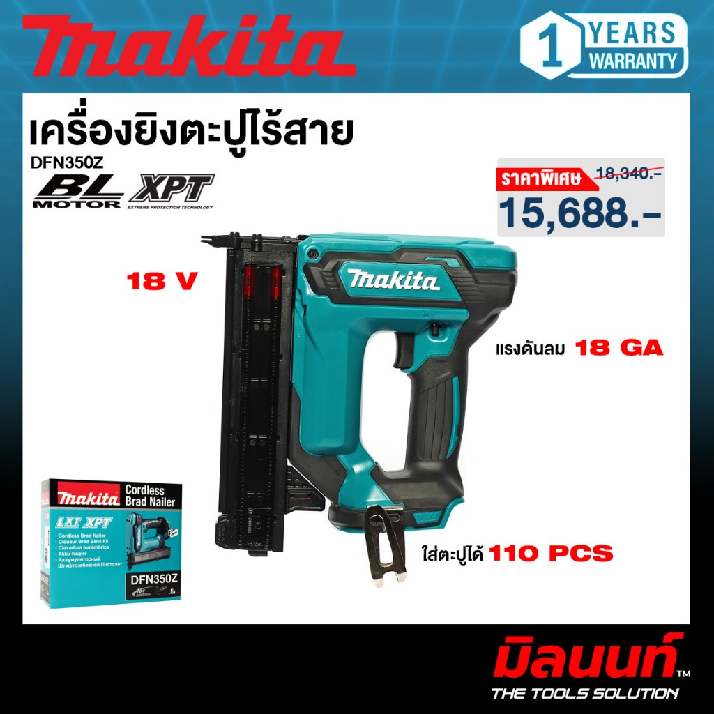 MAKITA รุ่น  DFN350Z เครื่องยิงตะปูไร้สาย 18V (เครื่องเปล่า)