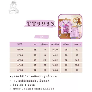 TT9933 EASY ชุดนอนคอปก ชุดนอนเด็กชาย-หญิง(โต) ชุดนอนผ้าไหมอิตาลีบาง ลื่น ใส่สบาย ขนาด8-18 สินค้าพร้อมส่ง