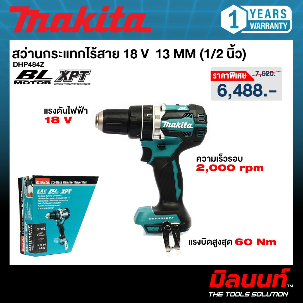 MAKITA รุ่น DHP484Z สว่านกระแทกไร้สาย 18 V