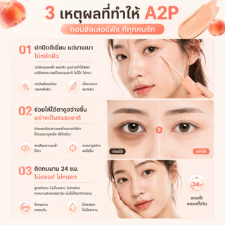 A2P คอนซีลเลอร์พีชคอเรคเตอร์ ปกปิดใต้ตาดำ รอยสิว ไม่หลุดรองพื้น