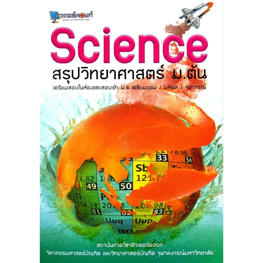 Science สรุปวิทยาศาสตร์  ม.ต้น