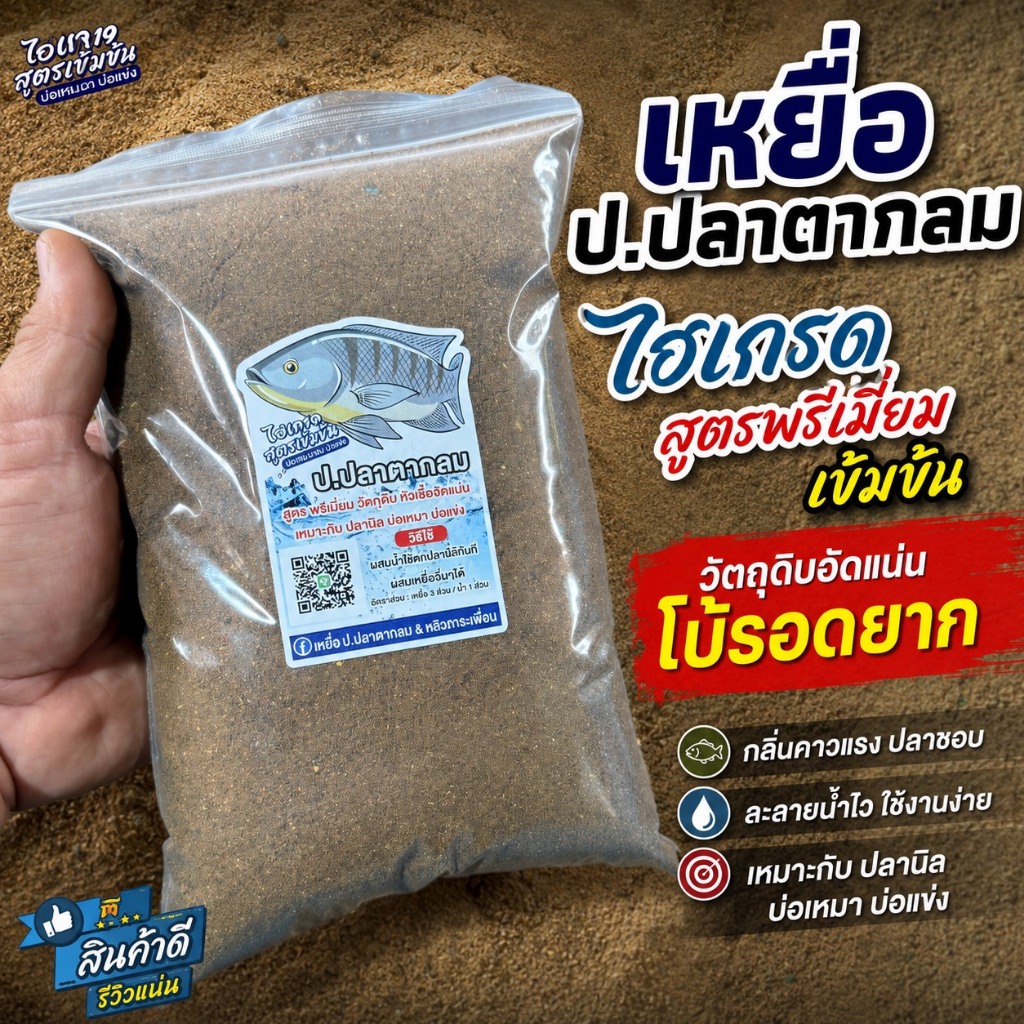 เหยื่อไฮเกรด ปลานิล สูตรพรีเมียม (การันตี บ่อเหมา บ่อแข่ง) ชิงหลิว สปิ๋ว