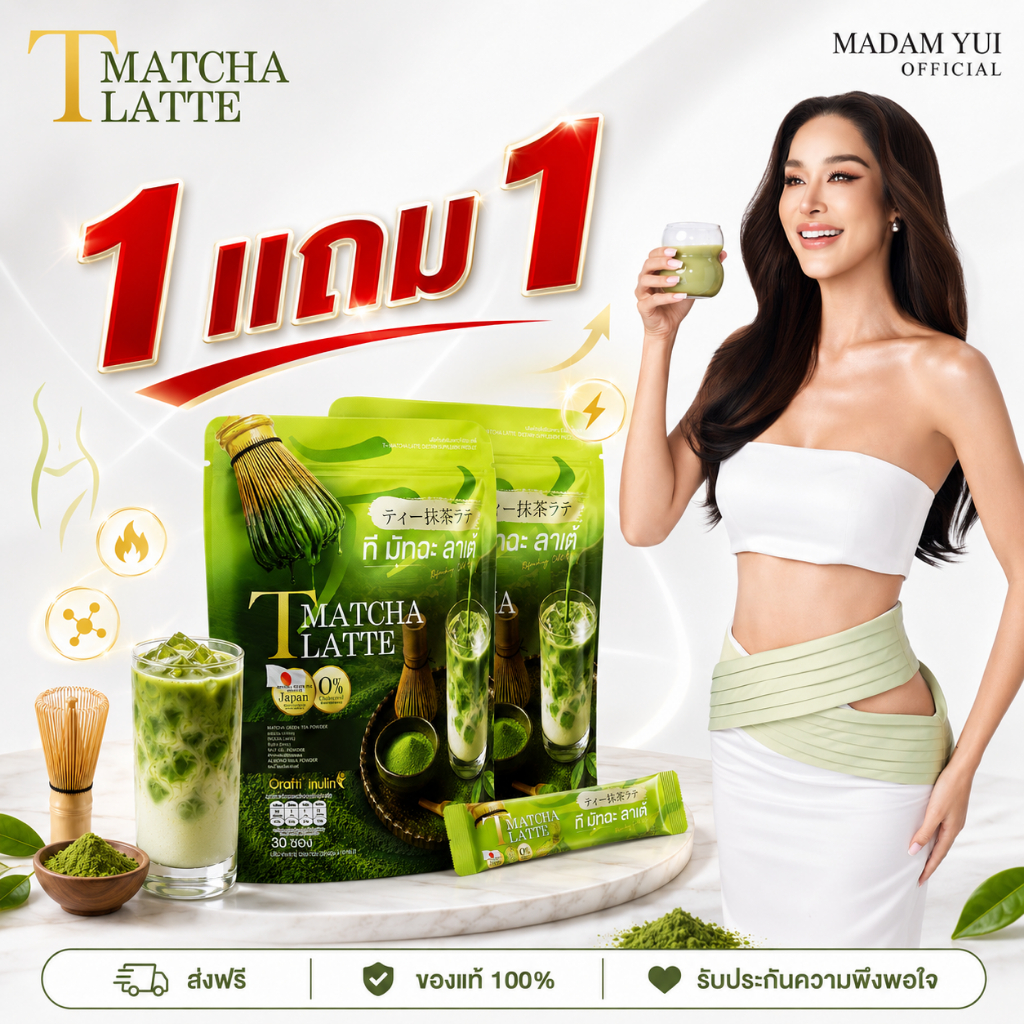 [ช้อปเลย] ที มัทฉะ ลาเต้ T Matcha Latte ชาเขียวมัทฉะลาเต้ ใบเฟิร์น พัสกร