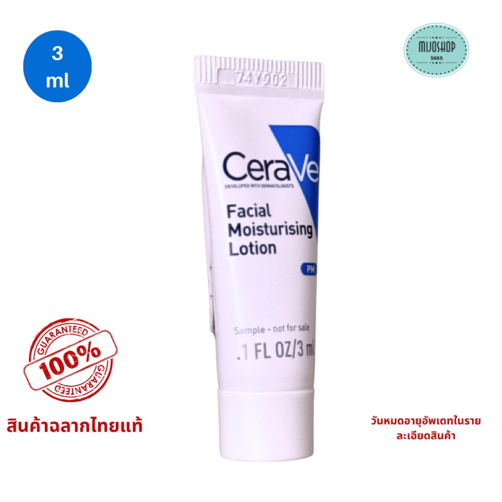 Tester PM Facial Moisturizing Lotion PM​ 3 ml. แท้ 100%