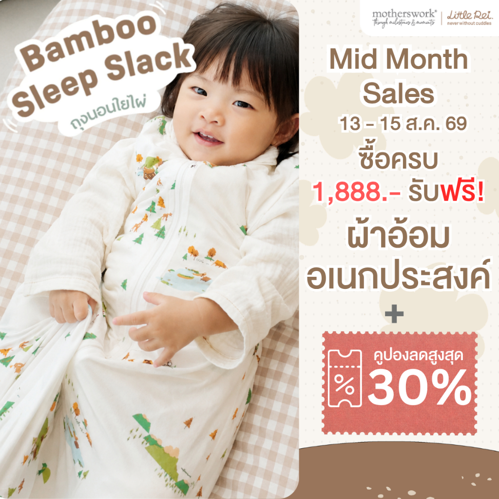Little Rei - ถุงนอนเด็ก กันสะดุ้ง ผ้าใยไผ่พรีเมี่ยมสำหรับลูกน้อย  12-24 เดือน | Sleep Sack 12-24 M