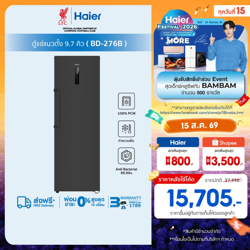 Haier ตู้เย็น2ประตู Fix speed ขนาด 8.3Q ความจุ 235 L รุ่น EH