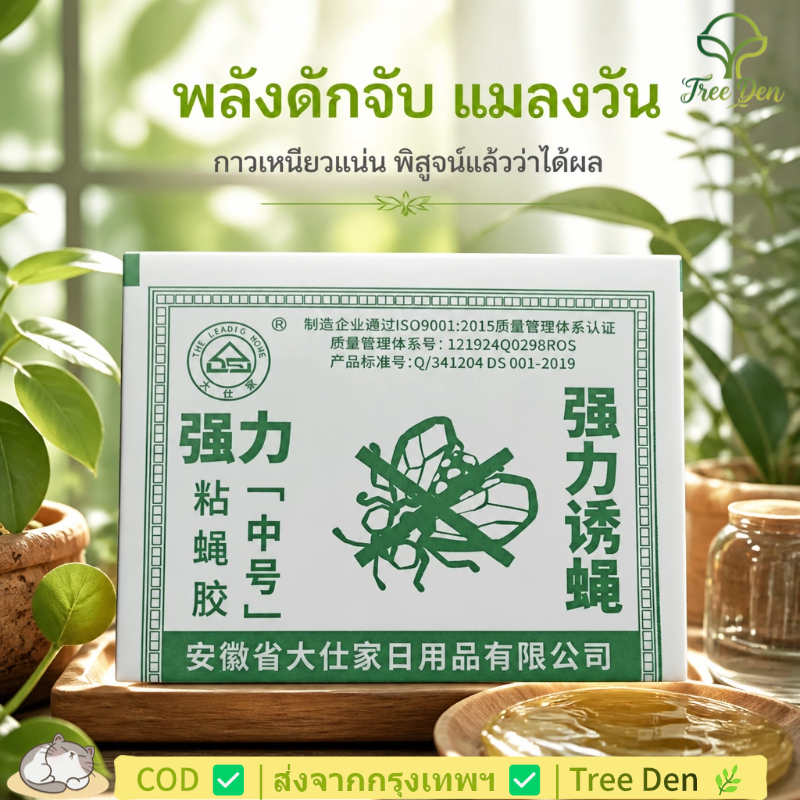 【จัดส่งจากกรุงเทพฯ เก็บเงินปลายDทาง】แผ่นกาวดักแมลงวัน กาวเหนียว 50แผ่น