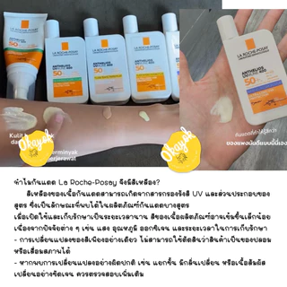ครีมกันแดด ลาโลช มี 6 สูตร la rohe possay 50ml