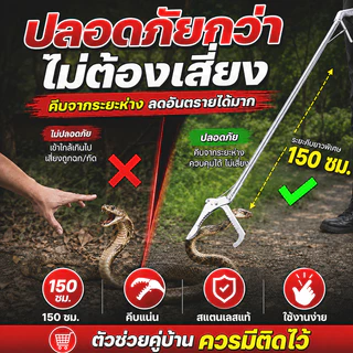 100ปีไม่เสีย ปลอดภัย ไม้จับงู 1.5 เมตร.สแตนเลส ไม้คีบงู จับจิ้งจก ปลา ตุ๊กแก จับแมลง พับไดัหดยืด พร้อมตัวล็อคนิรภัย