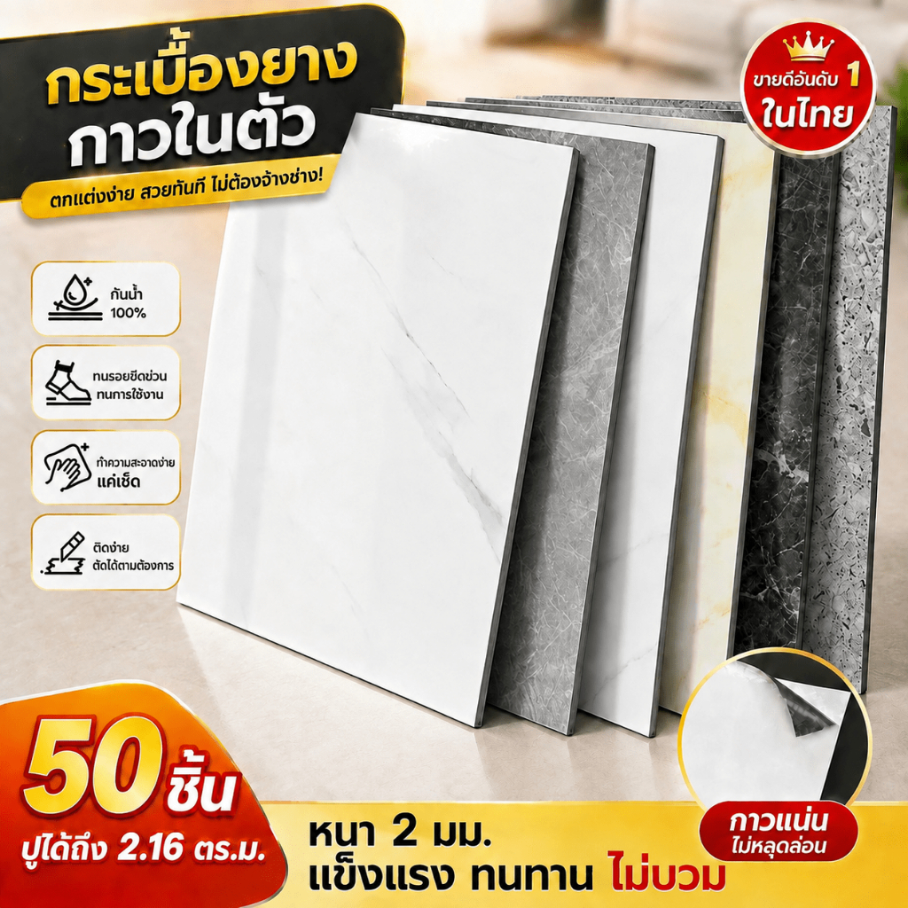 【หนาเพิ่มพิเศษ】กระเบื้องยาง PVC 60×60cm 50PCS กาวในตัว ลายไม้/หินอ่อน กันน้ำ ทนต่อการสึกหรอ ติดตั้งง่าย ปูพื้นห้องนอน