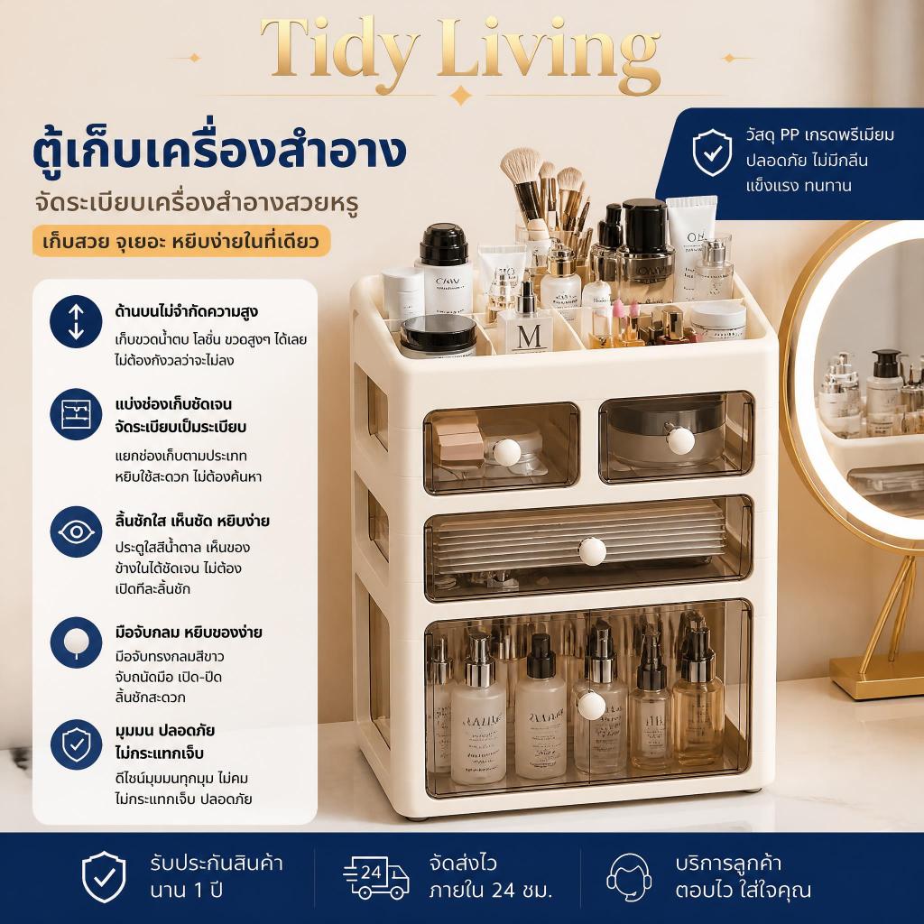4ชั้น กล่องเก็บเครื่องสำอาง กล่องใส่เครื่องสำอาง มีลิ้นชัก ความจุใส่ของได้เยอะ ตู้เก็บของสำหรับผลิตภัณฑ์ดูแลผิว