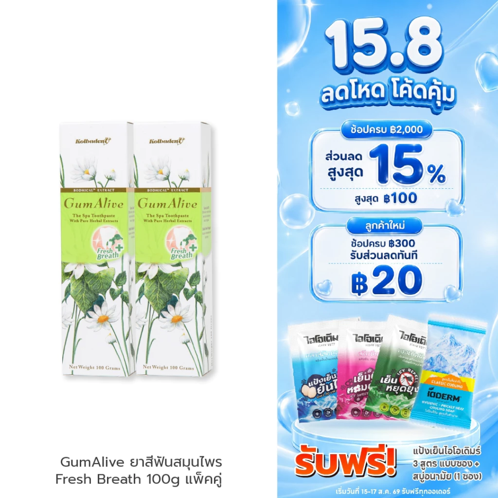 (แพคคู่) GumAlive ยาสีฟันสมุนไพร กัมอะไลฟ์ Fresh Breath 100g น้ำส้มควันไม้กลั่น ช่วยลดกลิ่นปาก ลมหายใจหอมสดชื่นยาวนาน