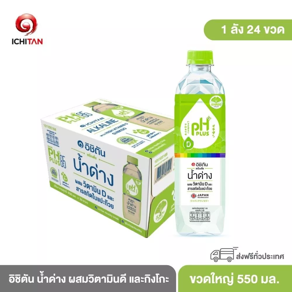ICHITAN อิชิตัน น้ำด่าง ผสมวิตามินดี และกิงโกะ ขนาดใหญ่ 550 ml. 1 ลัง (24 ขวด) รวมจัดส่ง