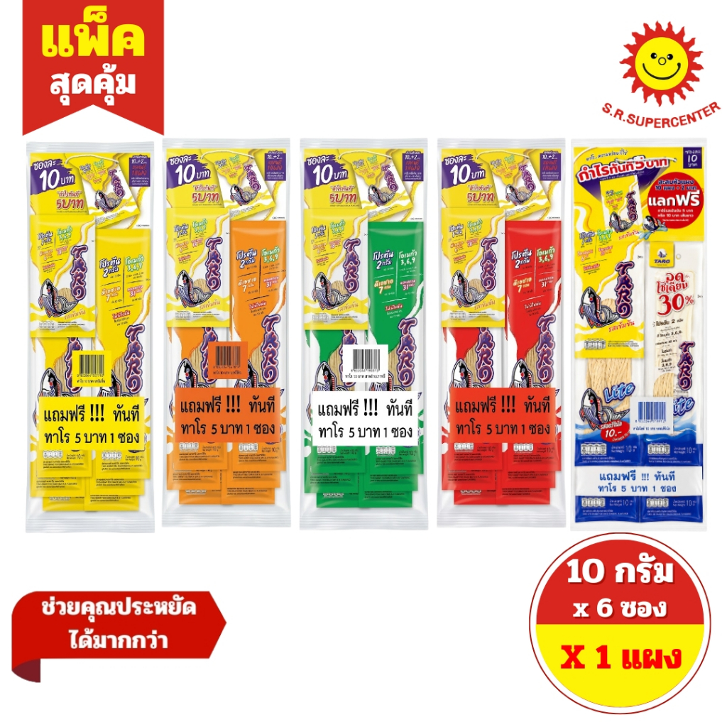 [ 1 แผง ] Taro ทาโร่ ปลาสวรรค์ ปลาเส้น รุ่น 10 บาท ขนาด 10 กรัม x 6 ซอง (แถมฟรี ทาโร่รสเข้มข้น รุ่น 5 บาท 1 ซอง) 5 รสชาต