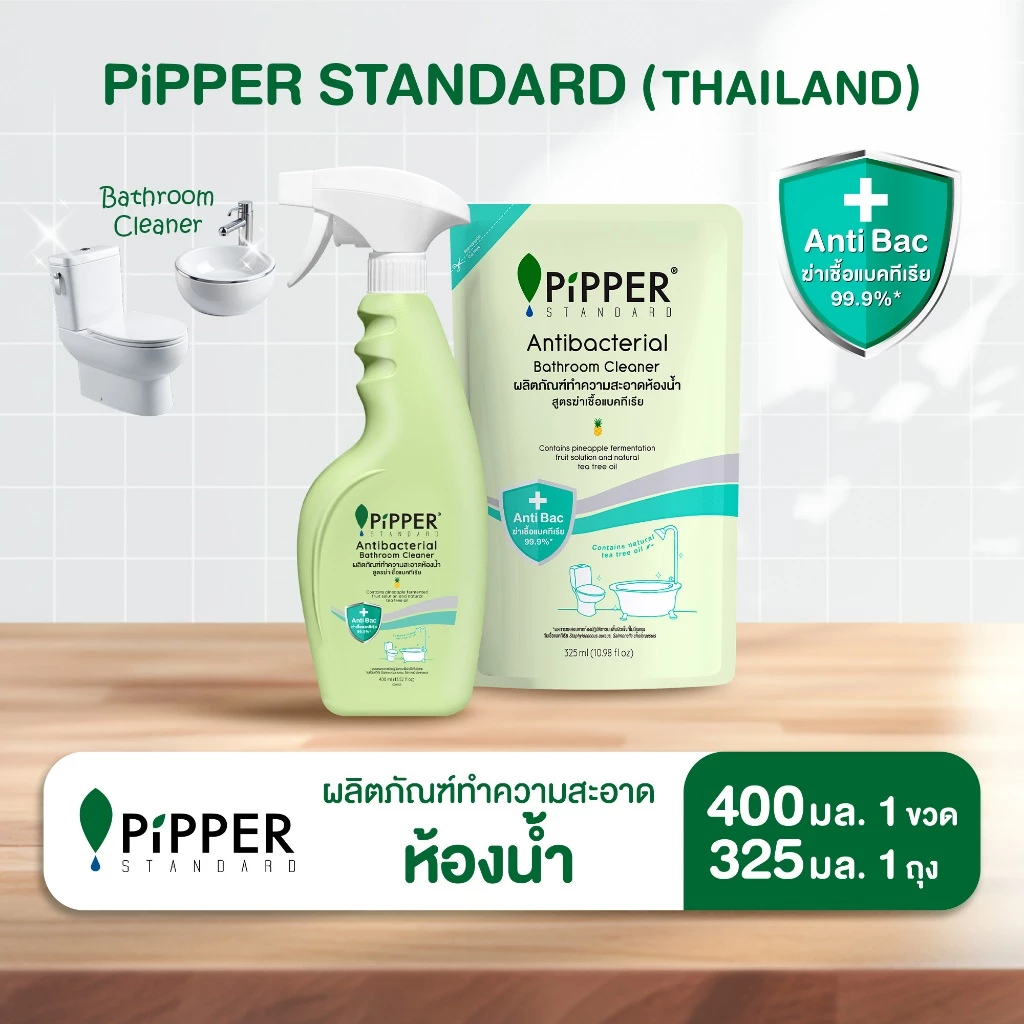 พิพเพอร์ สแตนดาร์ด ผลิตภัณฑ์ทำความสะอาดสุขภัณฑ์และห้องน้ำ สูตรแอนตี้แบคทีเรีย ขนาด 400 มล. 1 ขวด และ ขนาด 325 1 ถุง