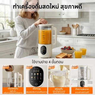 Yotex เครื่องทำนมถั่วเหลือง เครื่องปั่นน้ำธัญพืช ดีต่อสุขภาพ สามารถทำอาหารเหลว เครื่องปั่นอเนกประสงค์ 1200มล