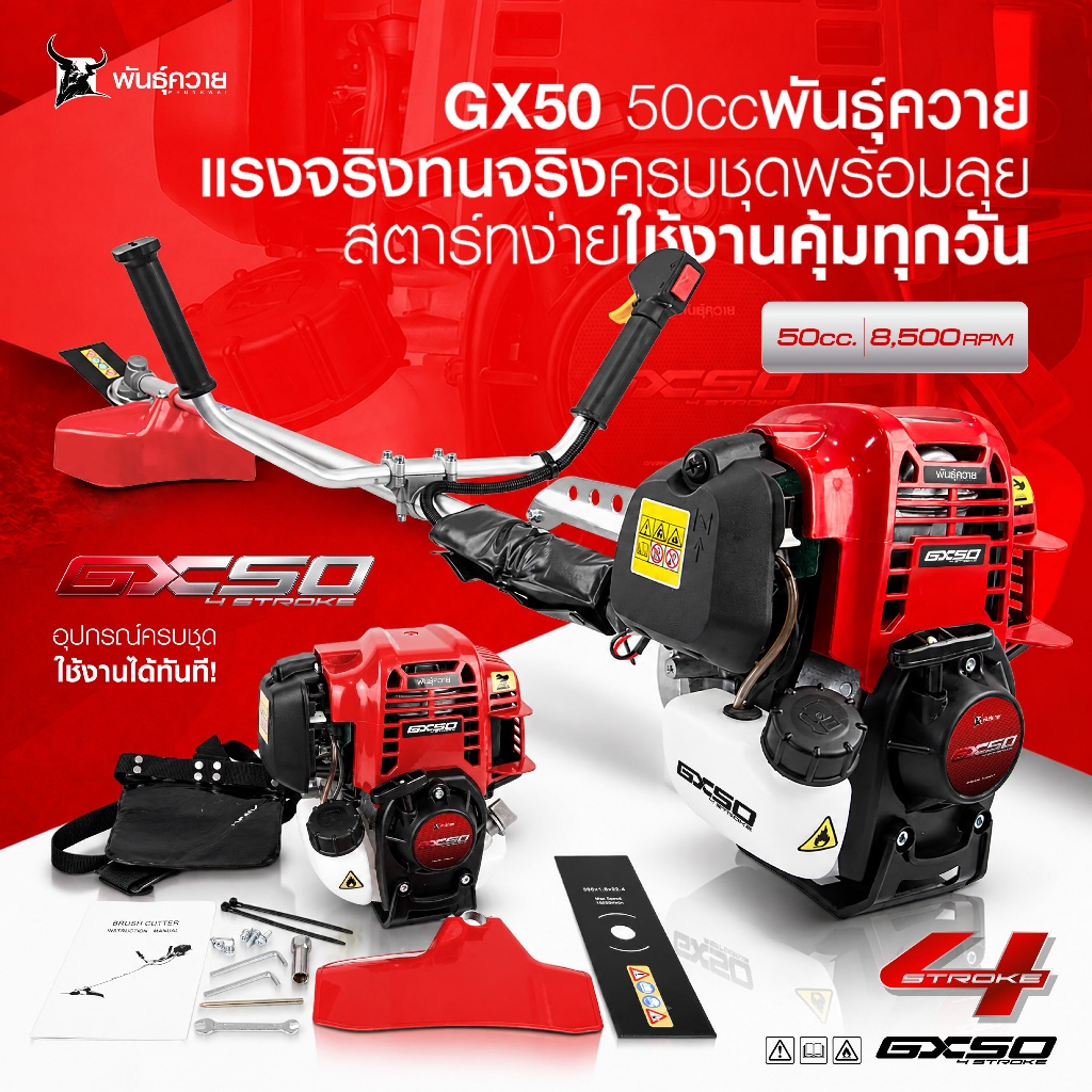 เครื่องตัดหญ้า พันควาย GX50 4 จังหวะ 50CC ครบชุดพร้อมใช้งานสตาร์ทง่าย ประหยัดน้ำมัน   มีตัวเลือกเฉพาะหัวเครื่อง