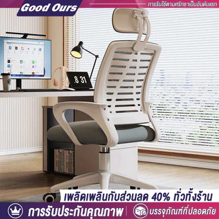 💥G&O💥เก้าอี้ทำงาน เก้าอี้สำนักงาน ขาเหล็ก นั่งสบาย รับน้ำหนักได้ดี พร้อมส่ง Office Chair