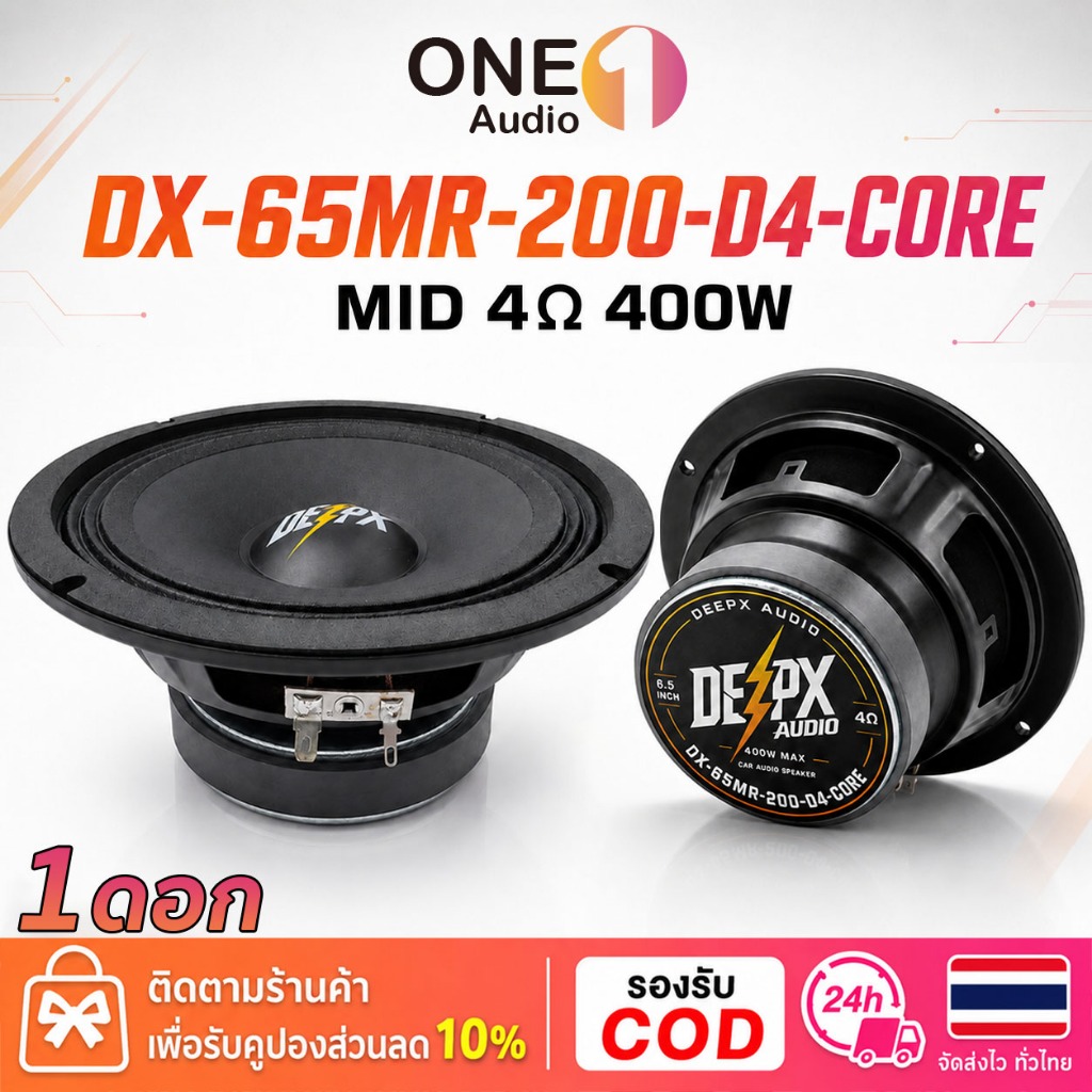 OneAudio DEEPX 6.5 นิ้ว ลำโพงเสียงกลาง 4Ω 400W ลําโพง 6.5 นิ้ว DX-65MR-200-D4 ครื่องเสียงรถยนต์ ดอกซ