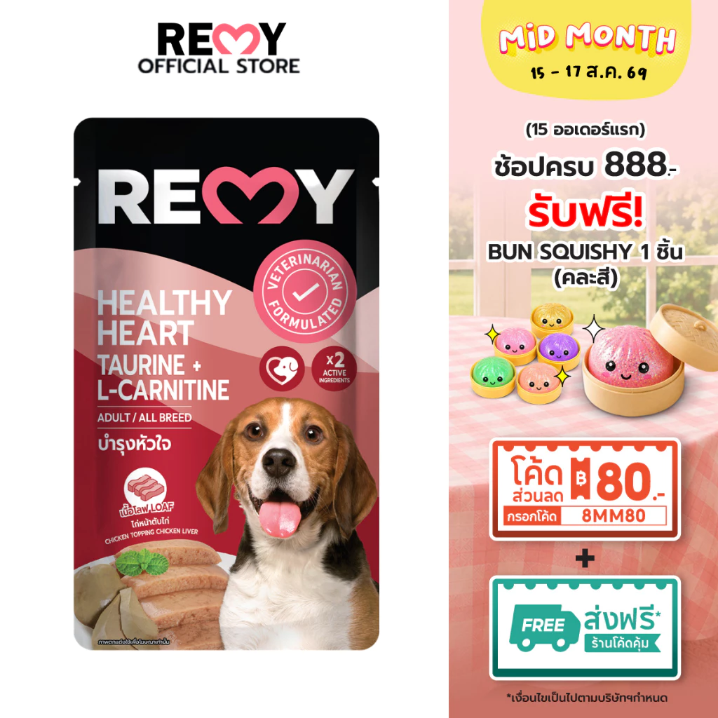 REMY เรมี่ อาหารสุนัข โลฟไก่หน้าตับไก่ สูตรบำรุงหัวใจ 1 ซอง 110g