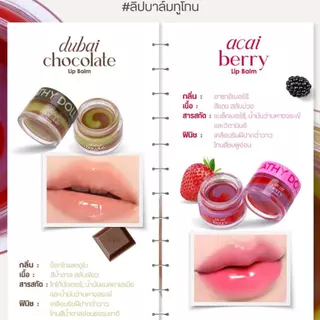 Cathy Doll ลิปบาล์มทูโทน 12g เคที่ดอลล์ (ลิป ลิปบาล์ม บำรุง) #CATHYDOLLxORM