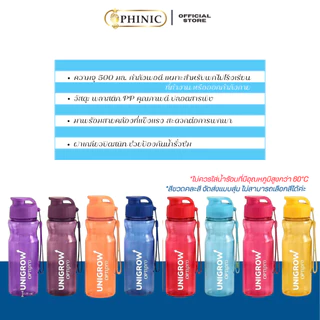 [ของขวัญ]ขวดน้ำ Unigrow 500 มล. – หลากหลายสี 🎁 ของแถมพิเศษเมื่อซื้อ Unigrow Optipro