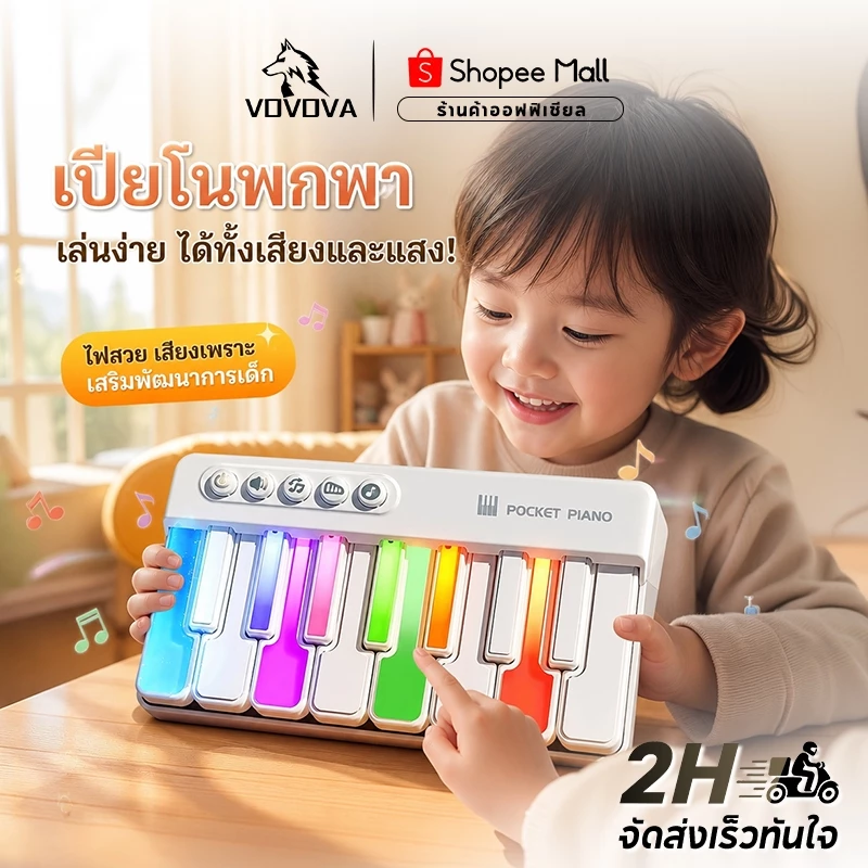VOVOVA เปียโนไฟฟ้าสำหรับเด็ก เครื่องดนตรีเปียโน เปียโนมัลติฟังก์ชั่นแบบพกพา LEDไฟสายรุ้ง เครื่องดนตรีเด็กๆ