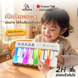 VOVOVA เปียโนไฟฟ้าสำหรับเด็ก เครื่องดนตรีเปียโน เปียโนมัลติฟังก์ชั่นแบบพกพา LEDไฟสายรุ้ง เครื่องดนตรีเด็กๆ