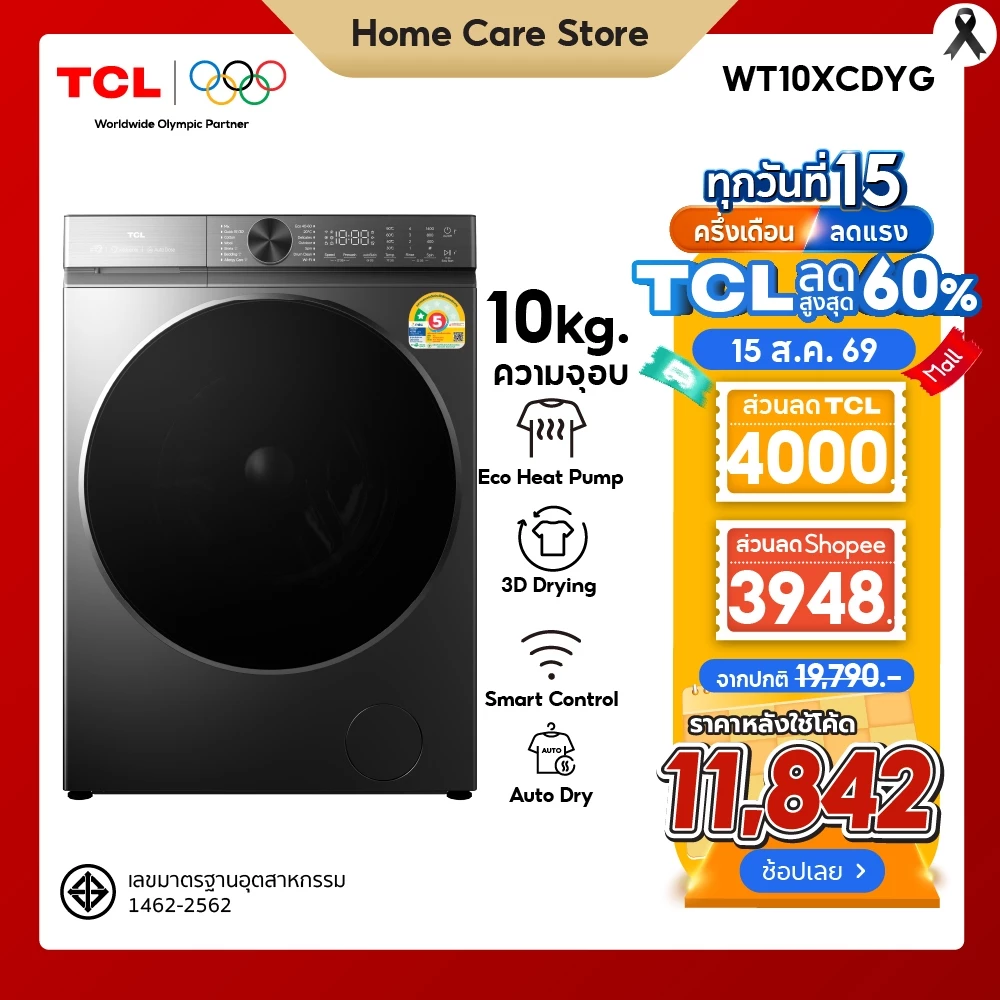 [ใหม่] TCL DRYER 10Kg รุ่น WT10XCDYG สีเทา Eco-Heat Pump ถังขนาดใหญ่580มม เชื่อม WiFi ลดรอยยับ ตรวจจับความชื่น