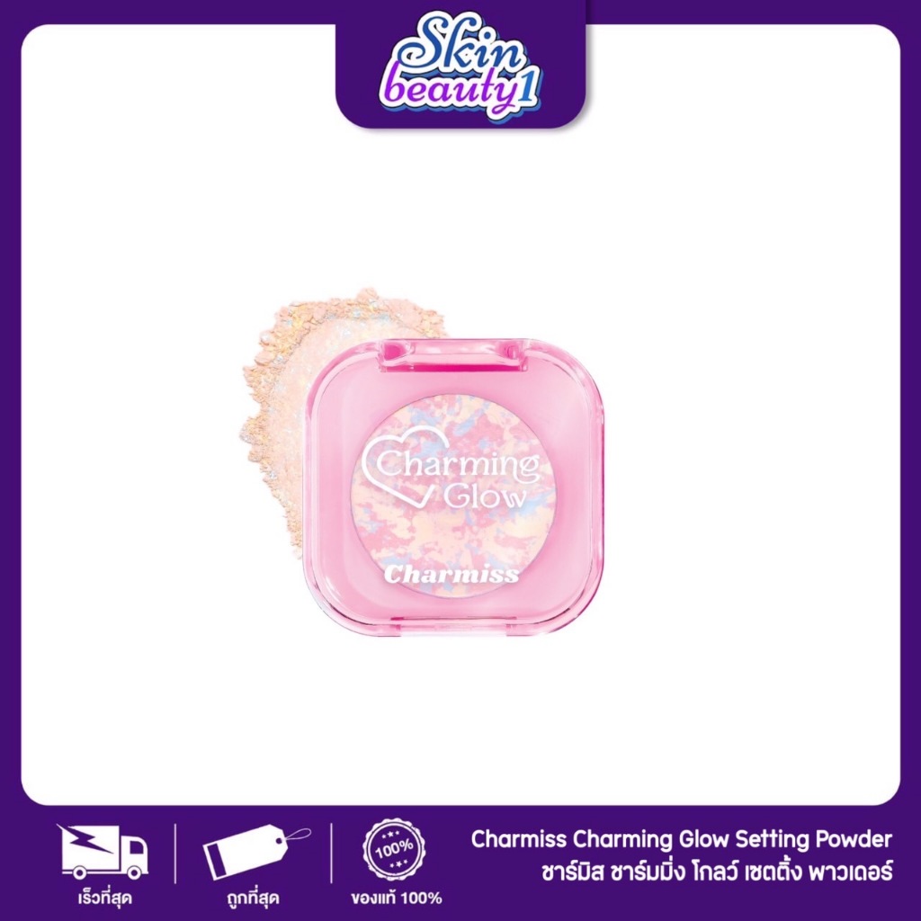 ((SALE ไม่มีกล่อง)) แป้งชาร์มมิ่งโกลว์ แป้งนางฟ้าอัพผิวไบรท์ Charmiss Charming Glow Setting Powder 3.8 g.