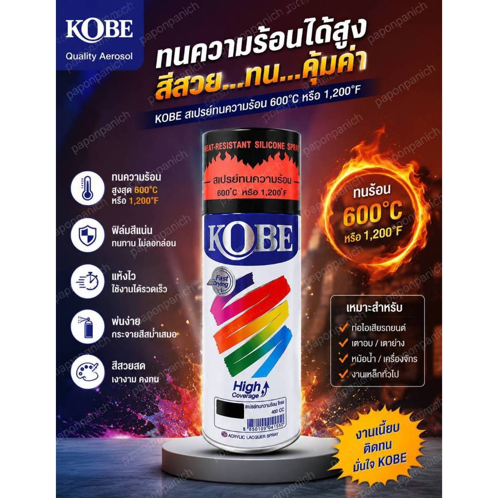 สีสเปรย์ทนความร้อน KOBE ดำด้าน H51 ขนาด 400 cc. ( 1 กระป๋อง )
