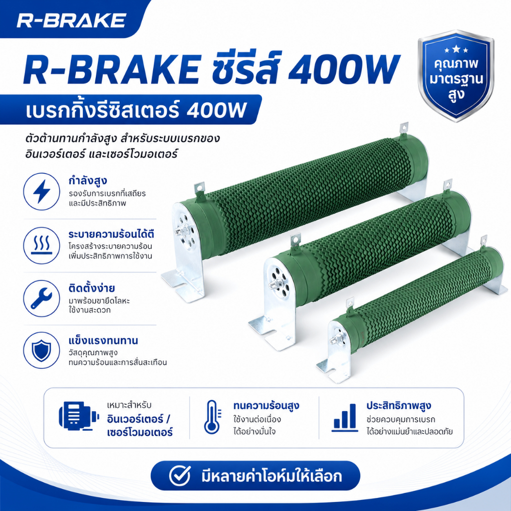 ดัมมี่โหลด 400W RX20 R-BRAKE Dummy Load Power Resistor ตัวต้านทานกำลังสูง วงจรทดสอบ