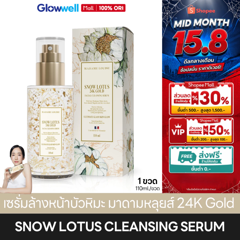 [ส่งในวัน!] เซรั่มล้างหน้า มาดามหลุยส์ Madame Louise Snow Lotus 24K Gold Cleansing Serum ผิวชุ่มชื้น
