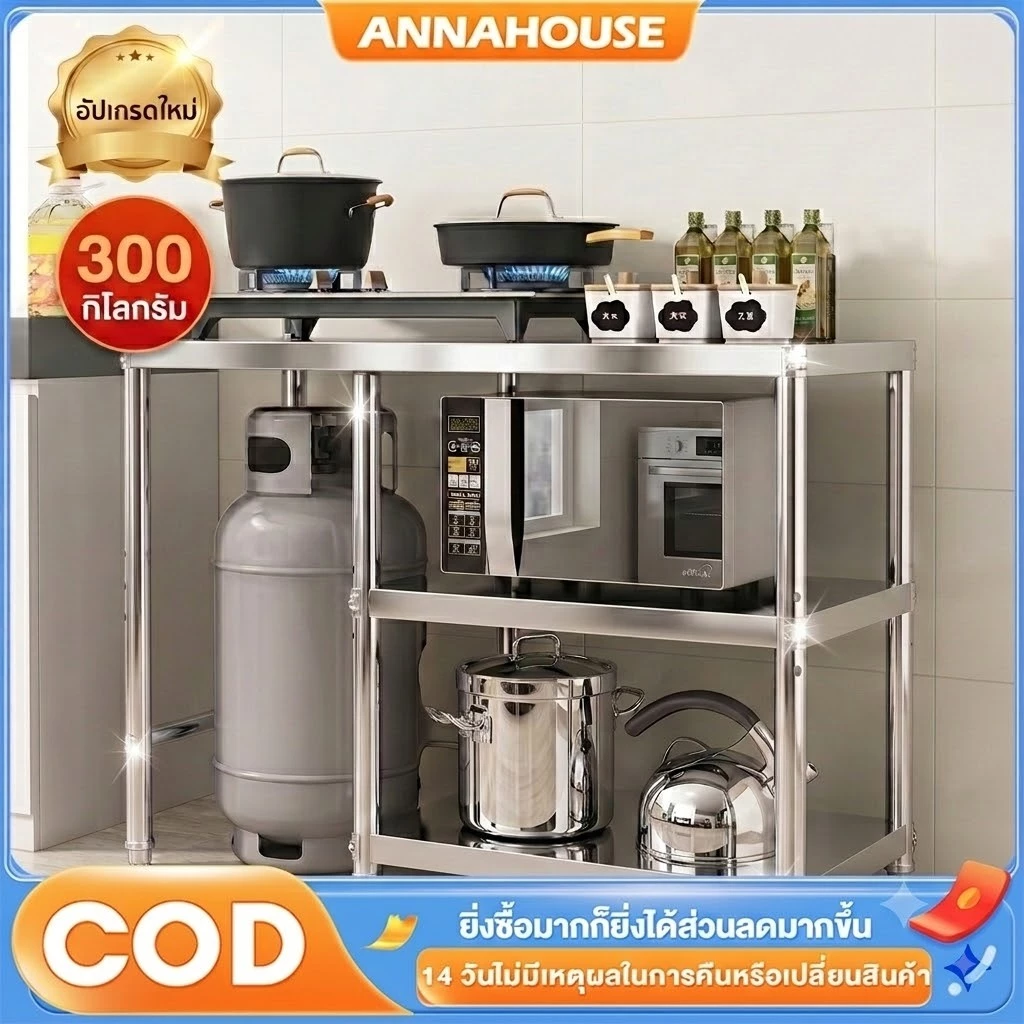 ANNA โต๊ะวางเตาแก๊ส ชั้นวางเตาแก๊ส ปรับความสูงได้ ชั้นวางของ 3ชั้น มั่นคงไม่เขย่า รับน้ำหนัได้ 300กก ทำความสะอาดง่าย