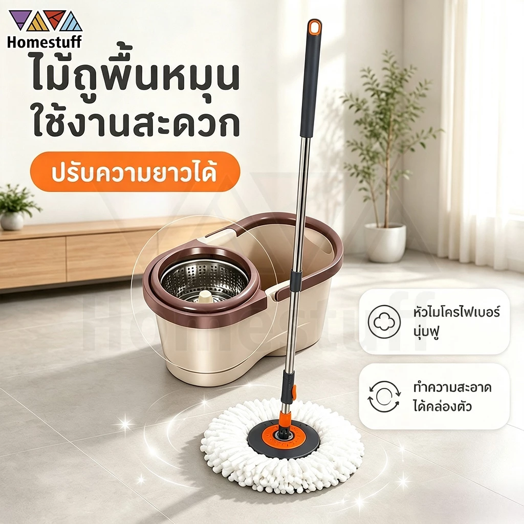 HOMESTUFF ไม้ม็อบถูพื้น Spin Mop หมุนได้ ชุดม็อบ ไม้ม็อบ พร้อมผ้า 1 ผืน