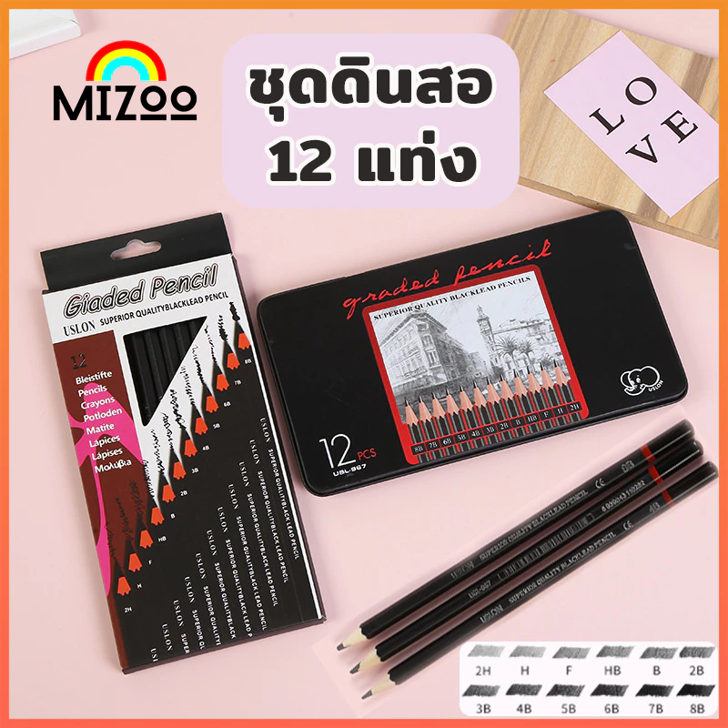 MIZOO 12 ชิ้น Sketch ชุดดินสอ 2H-8B ดินสอวาดรูป ศิลปะ วาดภาพ ดินสอไม้มืออาชีพ ไม่แตกง่าย เขียนได้ราบรื่น