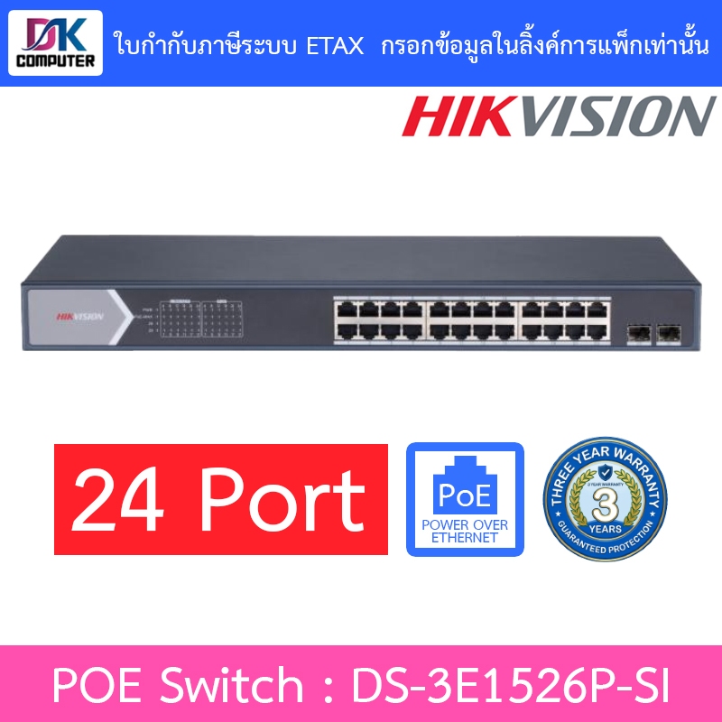 HIKVISION 24 Port Gigabit Smart POE Switch รุ่น DS-3E1526P-SI