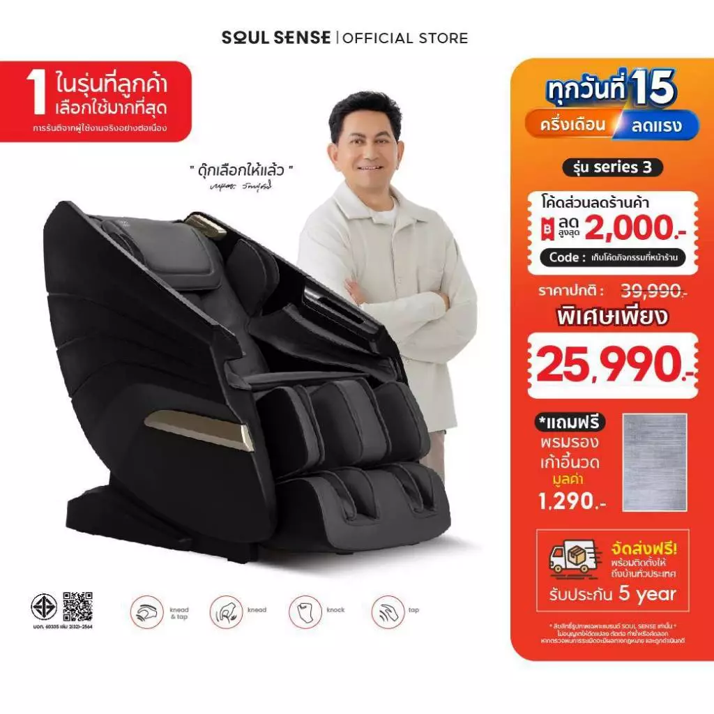 เก้าอี้นวดไฟฟ้า 𝐒𝐨𝐮𝐥 𝐒𝐞𝐧𝐬𝐞 รุ่น Series 3 เก้าอี้นวดแบบราง SL มี Body Scan นวดได้ตรงจุดทั่วร่างกาย